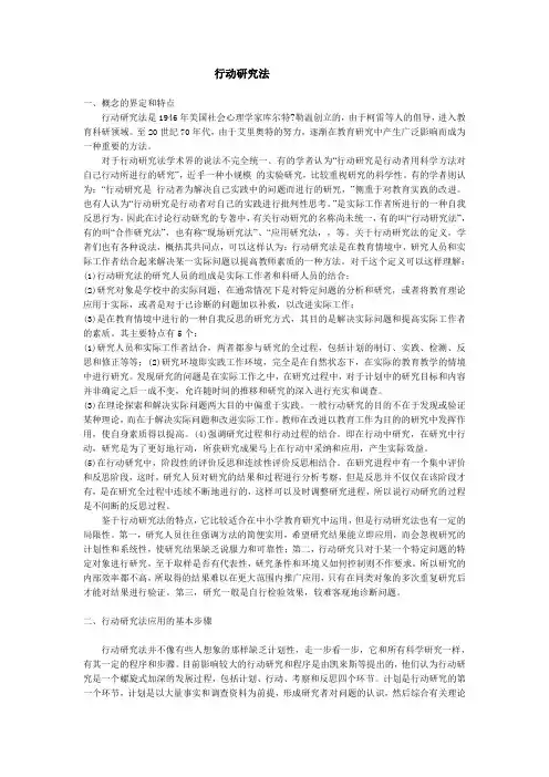 行动研究法