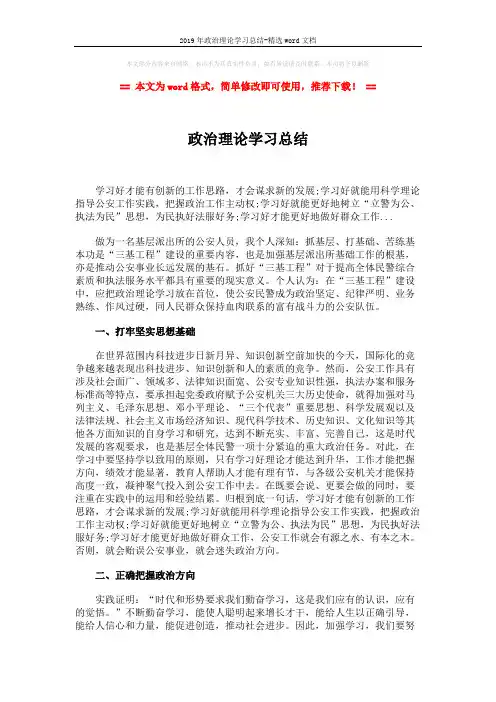 2019年政治理论学习总结-精选word文档 (3页)
