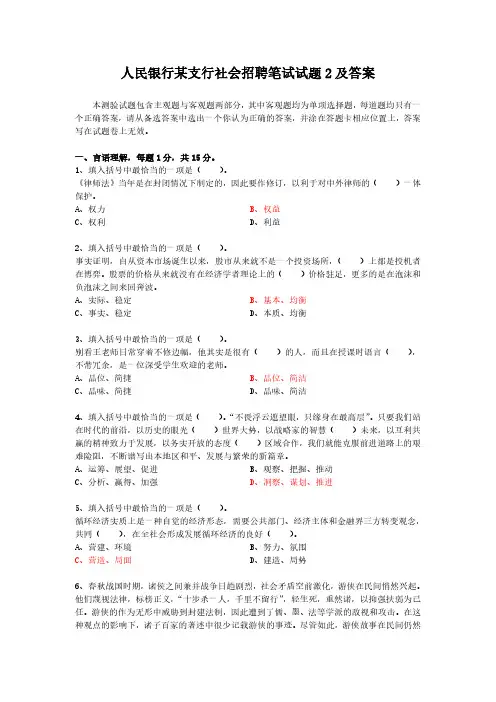 人民银行某支行社会招聘笔试试题2及答案