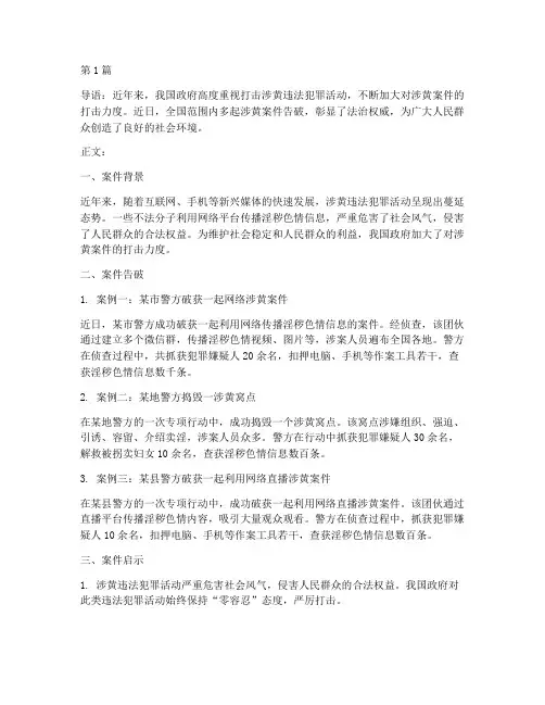 法律新闻_涉黄案件(3篇)