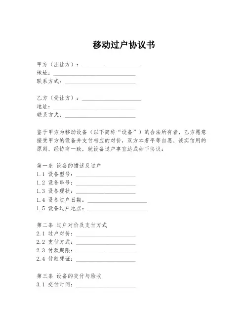 移动过户协议书