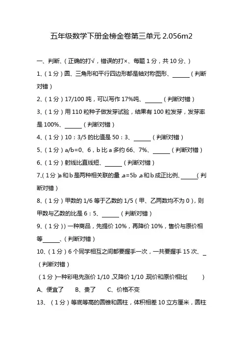 五年级数学下册金榜金卷第三单元2.056m2