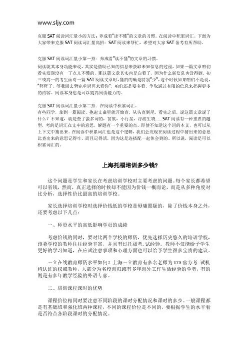 克服SAT阅读词汇量少有高招 SAT阅读来帮忙