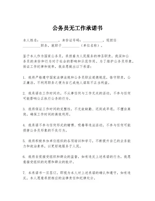 公务员无工作承诺书