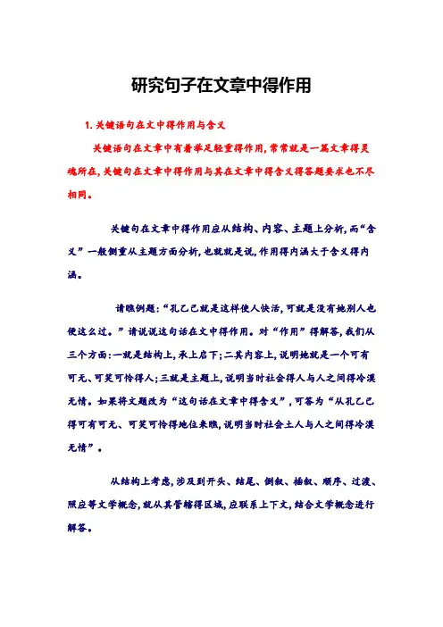句子在文章中的作用