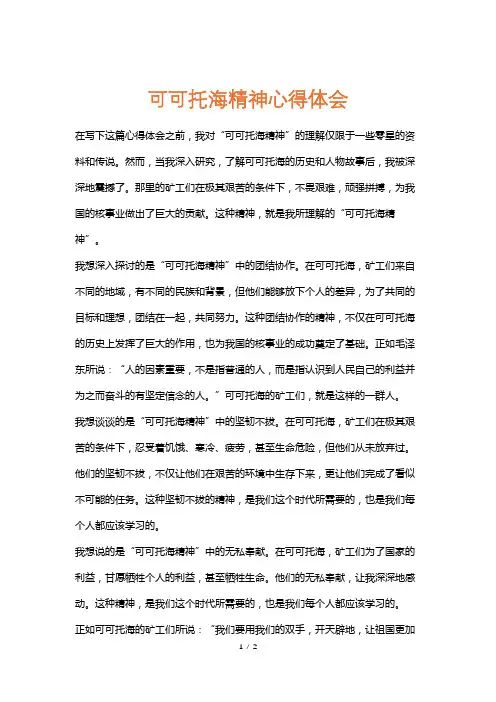 可可托海精神心得体会