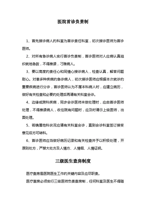 医疗机构十三项核心制度