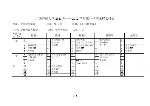 学一学期级课表