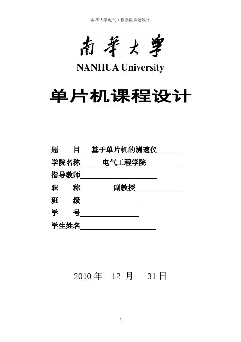 基于单片机的测速仪