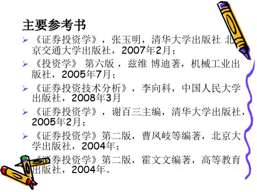 证券投资理论与实务