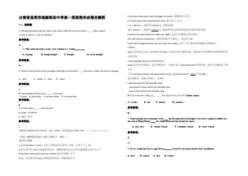 云南省昆明市高级职业中学高一英语期末试卷含解析