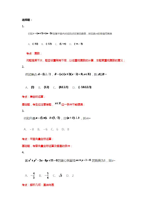 16全国卷2数学试卷分析