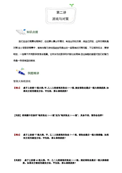 四年级 奥数 讲义   教案库 2第二讲 游戏与对策