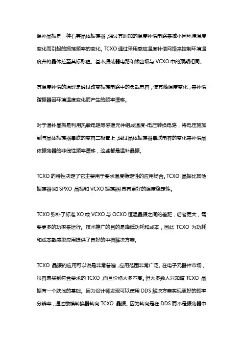 温补晶振是什么呢？