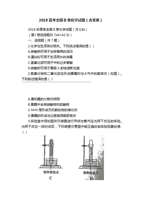 2018高考全国II卷化学试题（含答案）