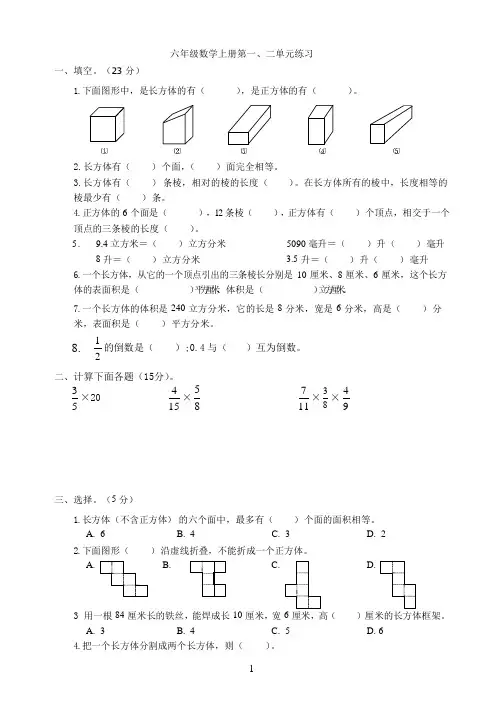 苏教版六年级上册数学第一二单元测试卷(含答案)