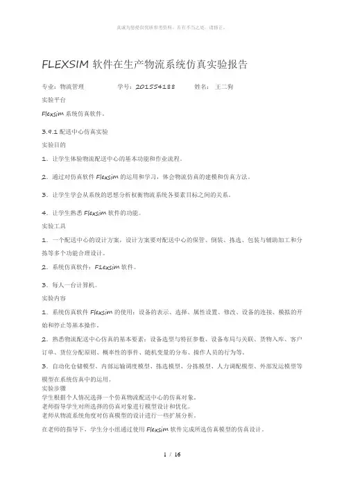 物流仿真实训报告