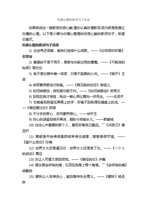 伤感心酸的歌词句子语录_情感语录