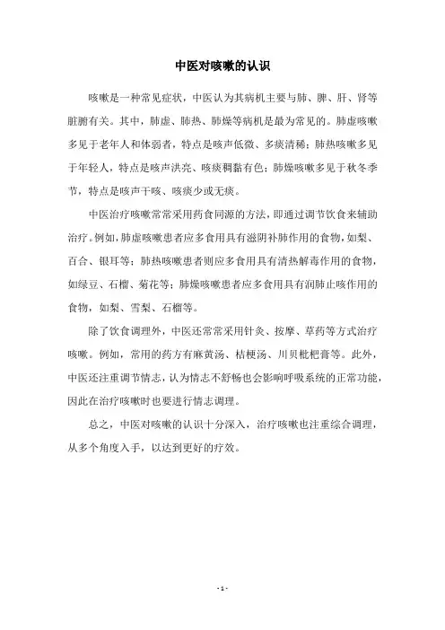中医对咳嗽的认识