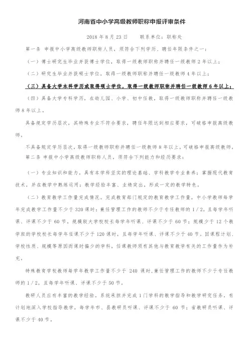 河南省中小学高级教师职称申报评审条件