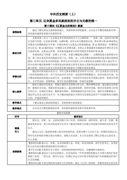 第10课《辽夏金元的统治》教案高一上学期必修中外历史纲要上