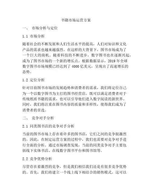书籍市场运营方案