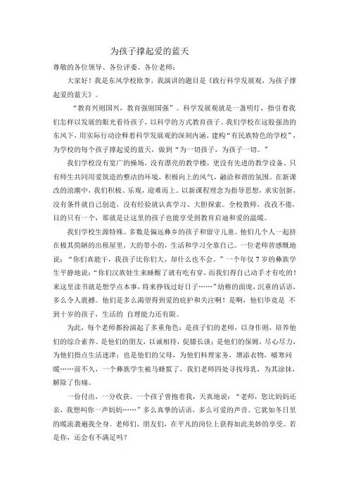 科学发展观演讲稿