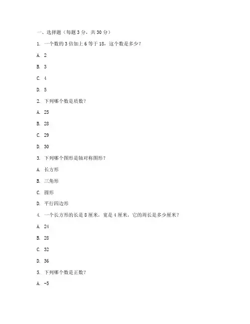 超难六年级上册数学试卷