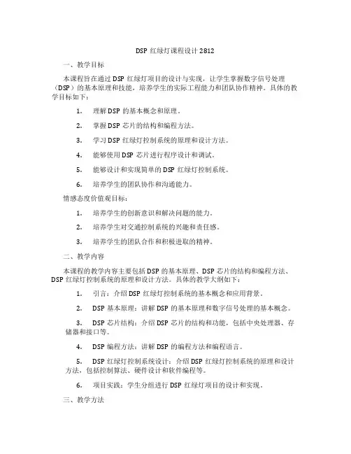DSP红绿灯课程设计2812