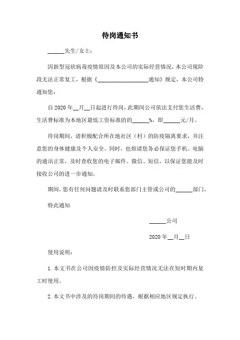待岗通知书