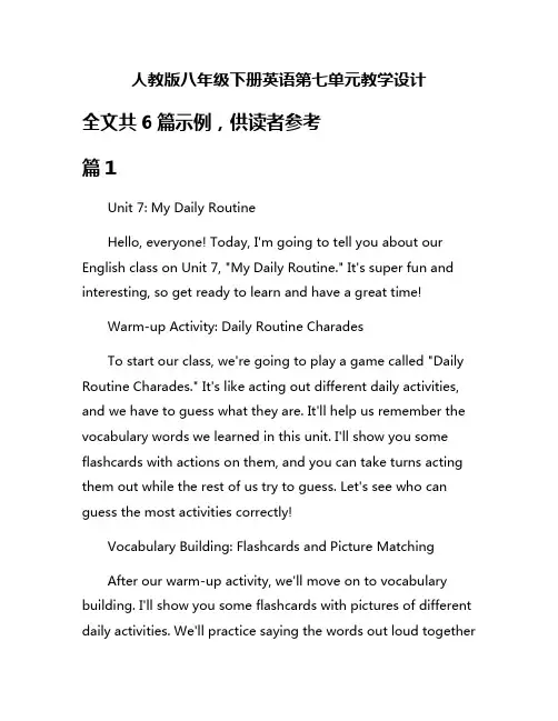 人教版八年级下册英语第七单元教学设计