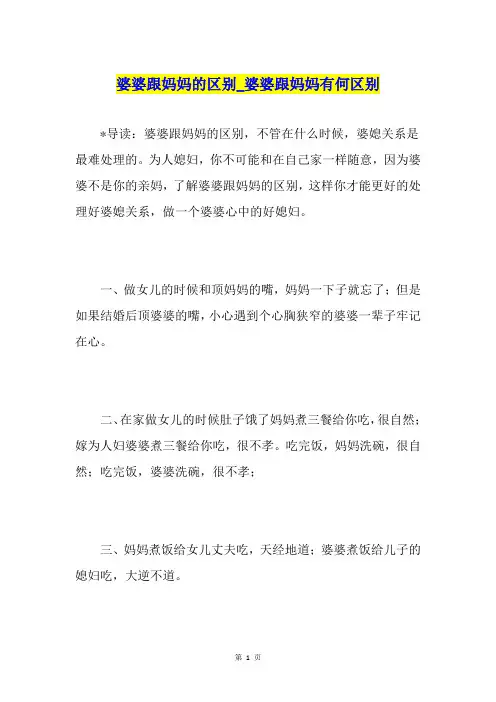 婆婆跟妈妈的区别婆婆跟妈妈有何区别