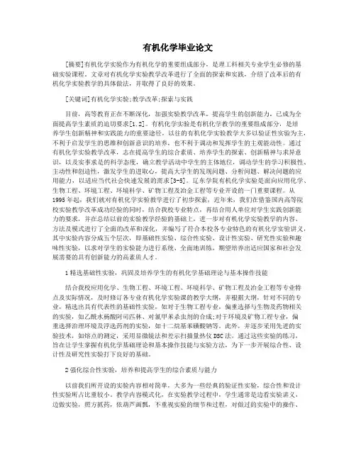 有机化学毕业论文