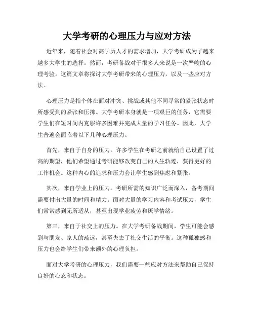 大学考研的心理压力与应对方法