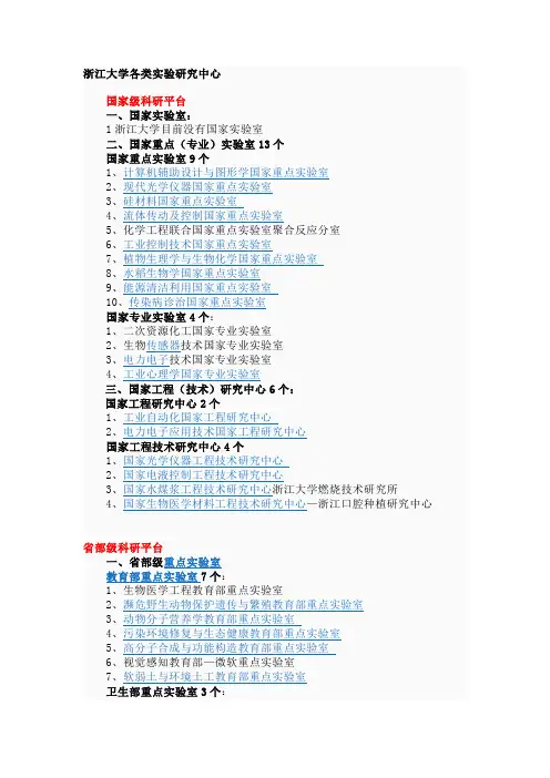 浙江大学各类实验研究中心