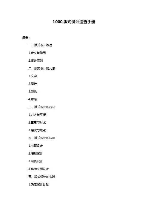1000版式设计速查手册