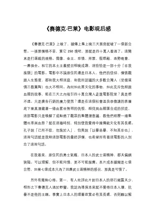 《赛德克·巴莱》电影观后感