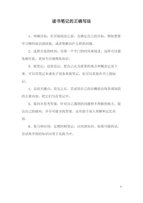 读书笔记的正确填写方法