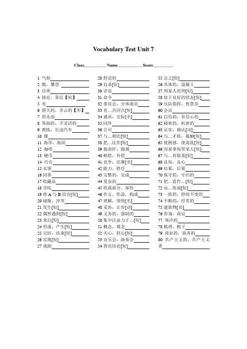 高考英语3500词汇练习Vocabulary Test Unit 7