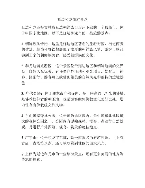 延边和龙旅游景点