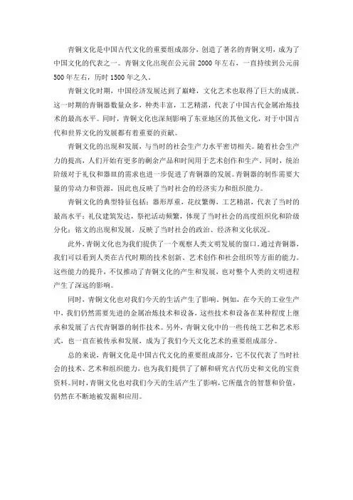 青铜文化简介