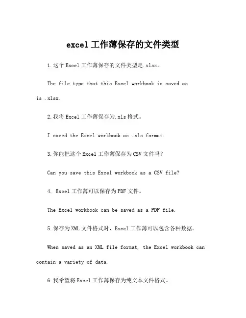 excel工作薄保存的文件类型