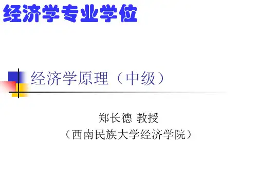 第一讲-GDP及其相关指标PPT优秀课件