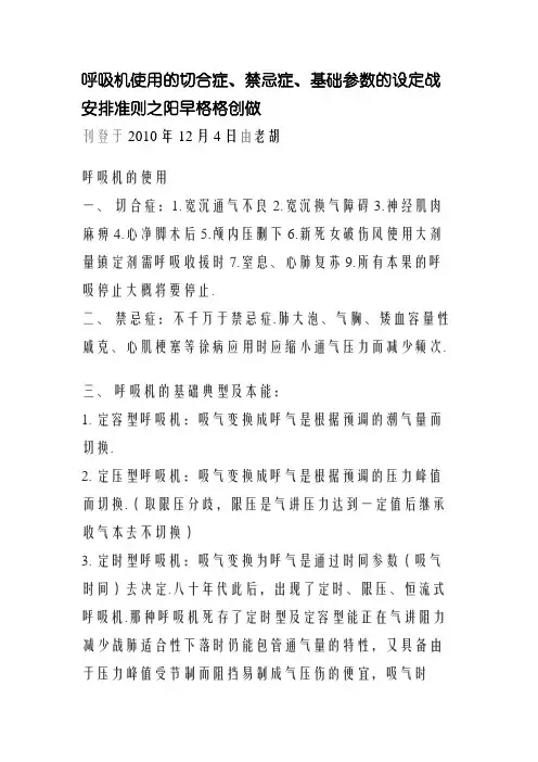 呼吸机的适应症