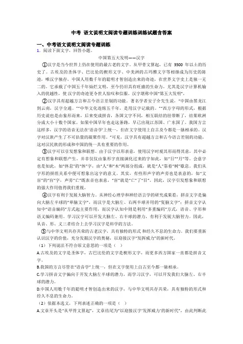 中考 语文说明文阅读专题训练训练试题含答案