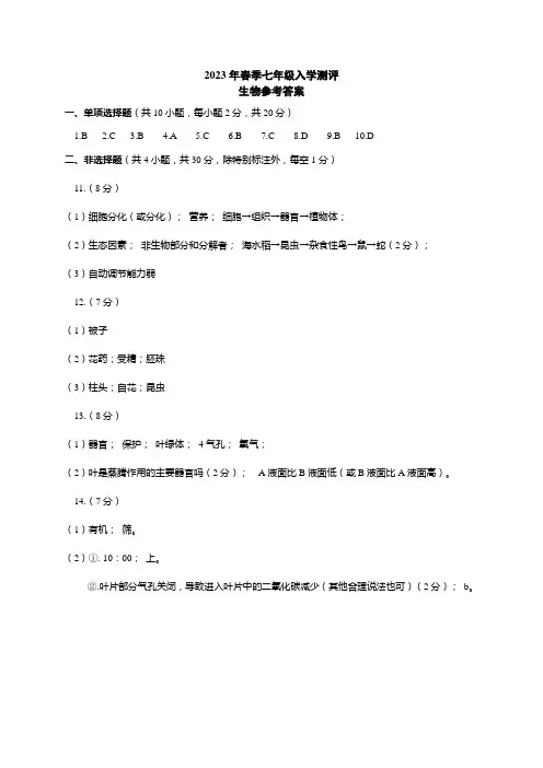 七年级生物参考答案