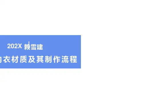 内衣材质及其生产工艺