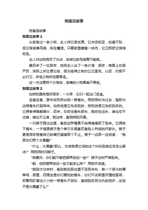 狗寓言故事