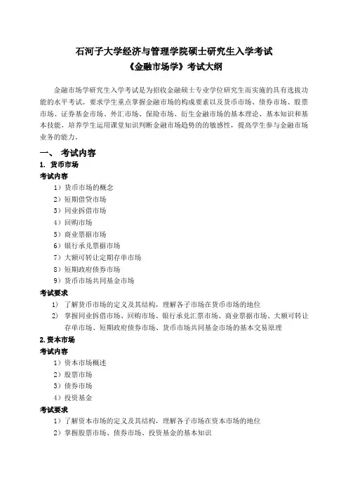石河子大学经济与管理学院硕士研究生入学考试