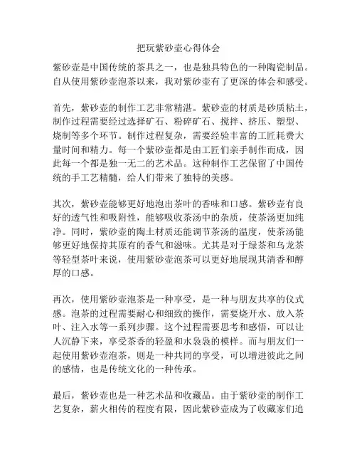 把玩紫砂壶心得体会